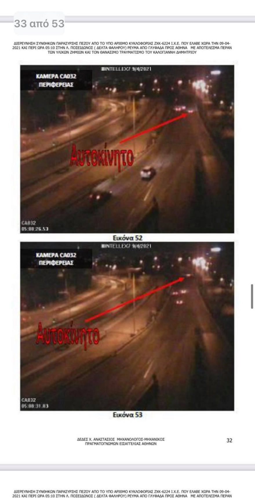 «Δήμητρα» της Λέσβου: Εικόνες ντοκουμέντα από το τροχαίο με την μαύρη Mercedes - Έτσι τον εγκατέλειψε ο 84χρονος