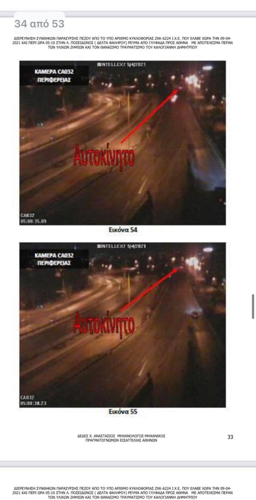 «Δήμητρα» της Λέσβου: Εικόνες ντοκουμέντα από το τροχαίο με την μαύρη Mercedes - Έτσι τον εγκατέλειψε ο 84χρονος