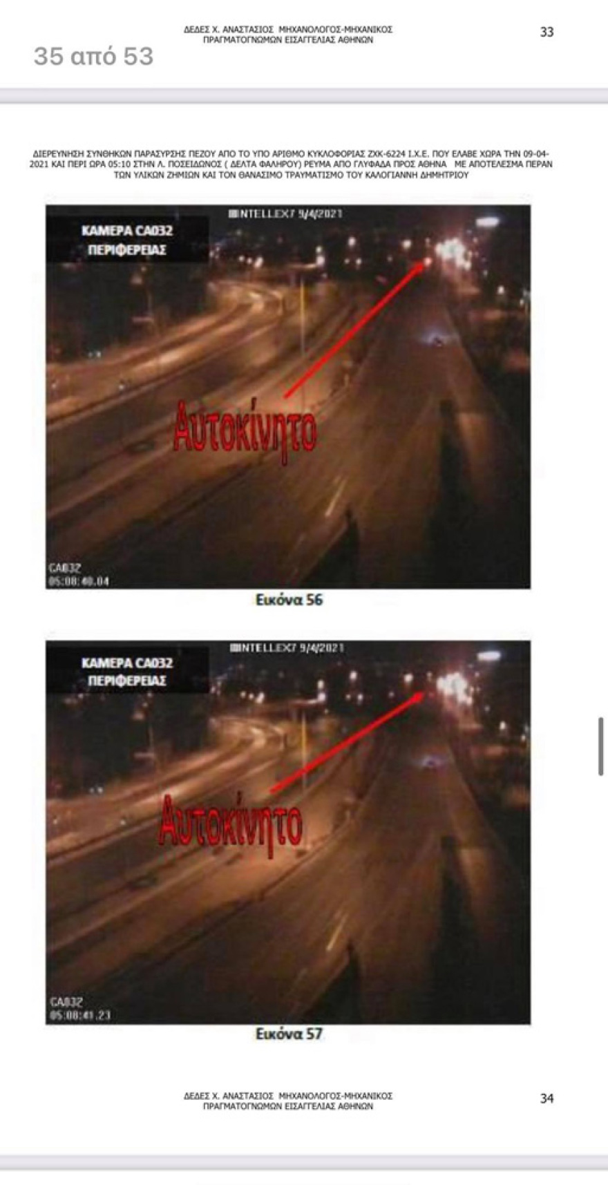 «Δήμητρα» της Λέσβου: Εικόνες ντοκουμέντα από το τροχαίο με την μαύρη Mercedes - Έτσι τον εγκατέλειψε ο 84χρονος