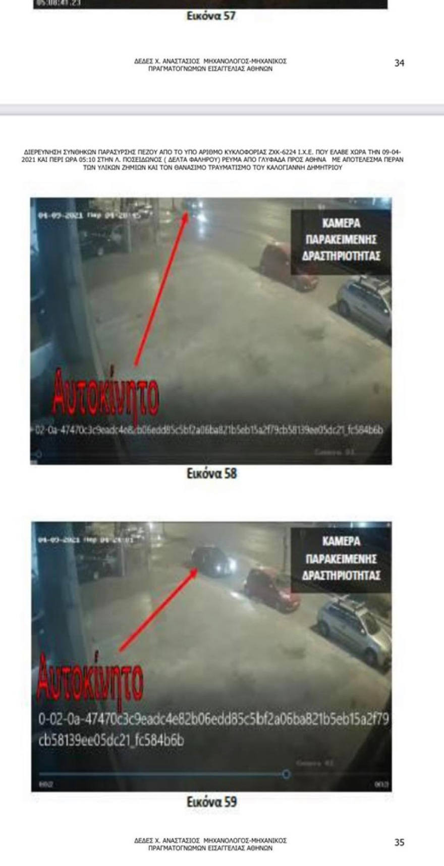 «Δήμητρα» της Λέσβου: Εικόνες ντοκουμέντα από το τροχαίο με την μαύρη Mercedes - Έτσι τον εγκατέλειψε ο 84χρονος