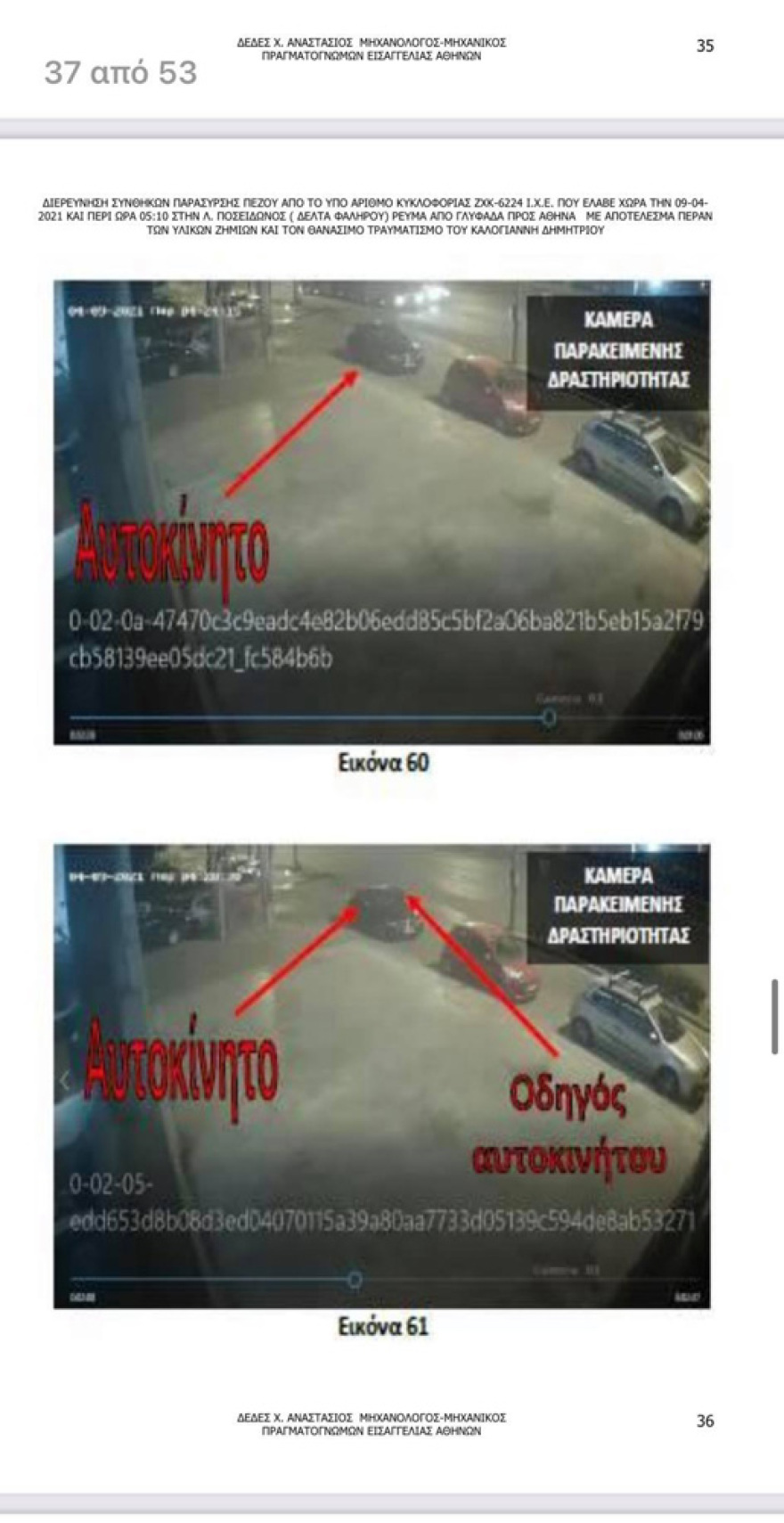 «Δήμητρα» της Λέσβου: Εικόνες ντοκουμέντα από το τροχαίο με την μαύρη Mercedes - Έτσι τον εγκατέλειψε ο 84χρονος