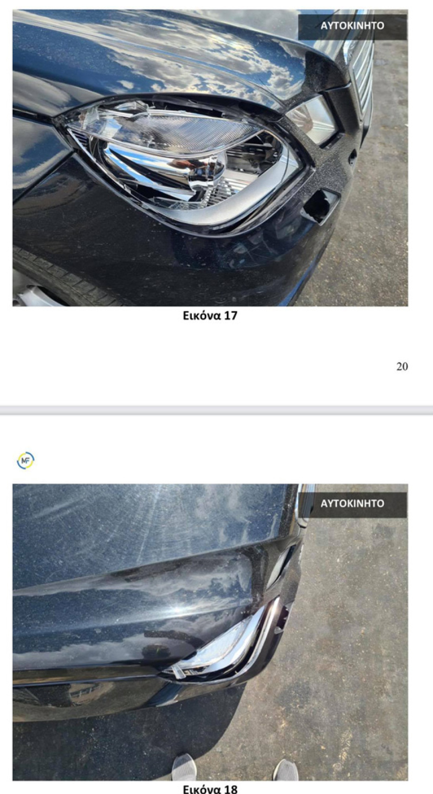 «Δήμητρα» της Λέσβου: Εικόνες ντοκουμέντα από το τροχαίο με την μαύρη Mercedes - Έτσι τον εγκατέλειψε ο 84χρονος