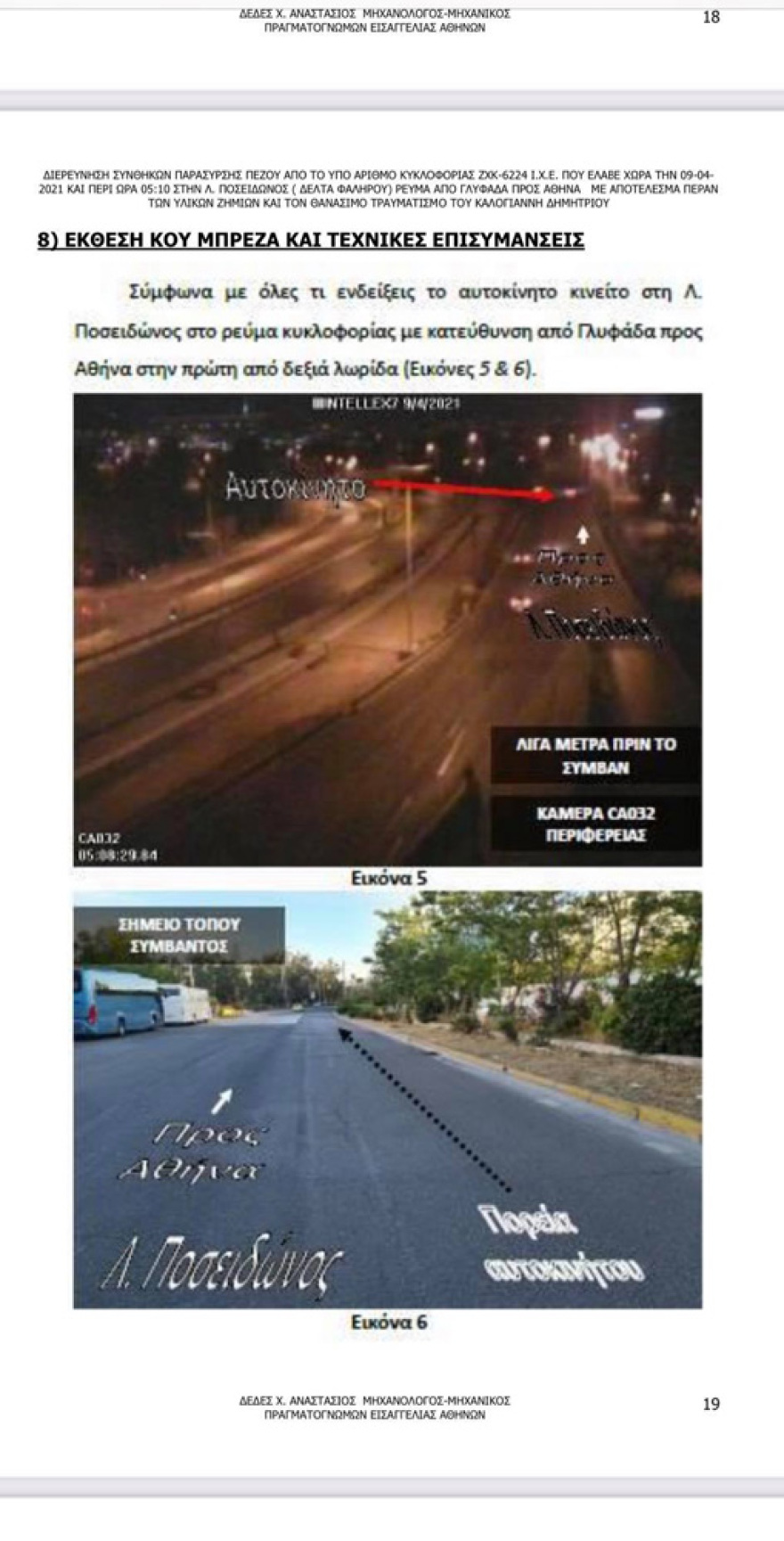 «Δήμητρα» της Λέσβου: Εικόνες ντοκουμέντα από το τροχαίο με την μαύρη Mercedes - Έτσι τον εγκατέλειψε ο 84χρονος