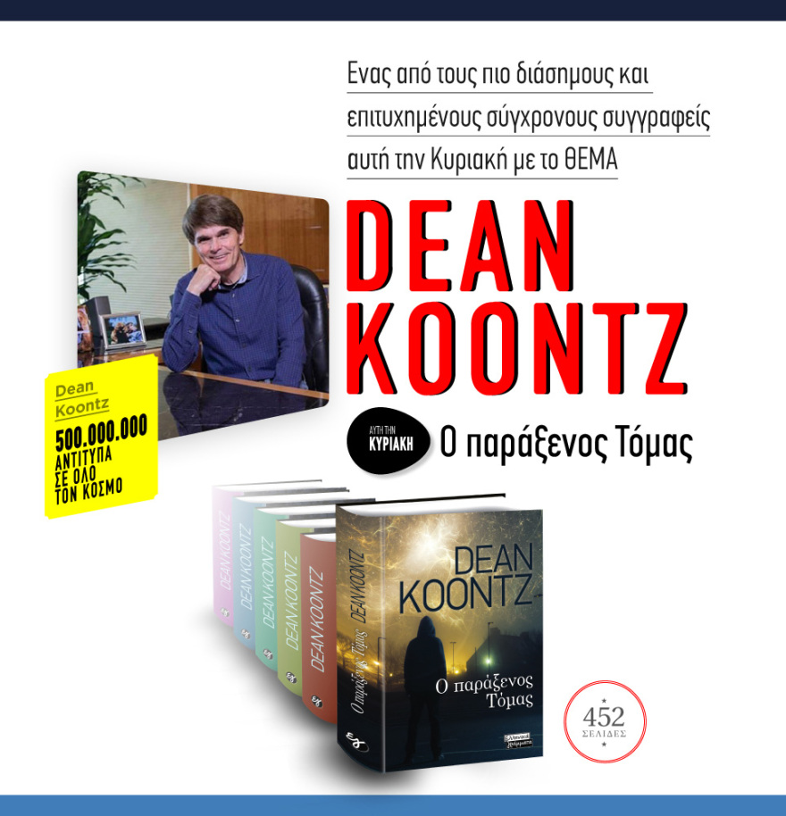 Μη χάσετε το ΘΕΜΑ που κυκλοφορεί