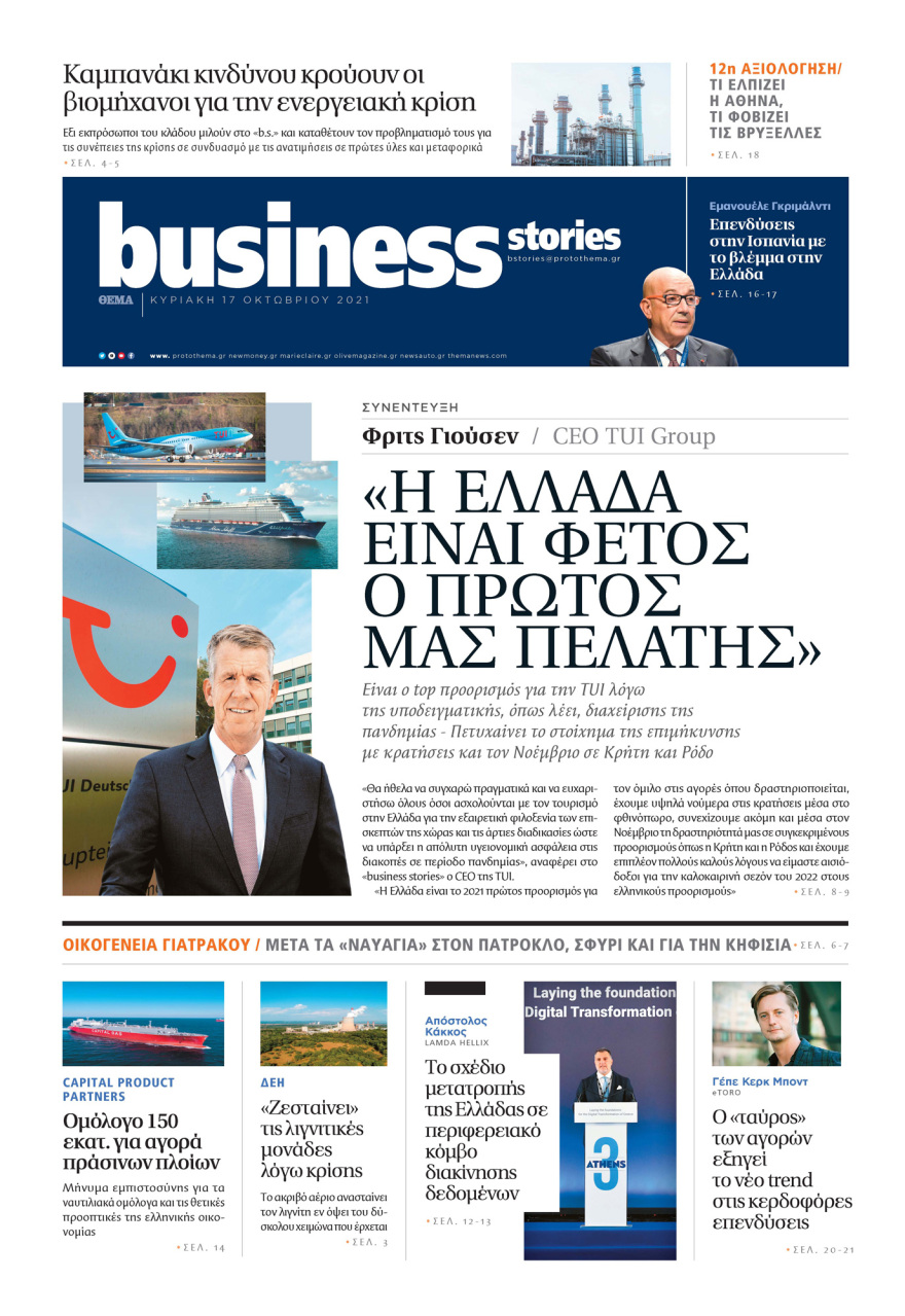 Μη χάσετε το ΘΕΜΑ που κυκλοφορεί