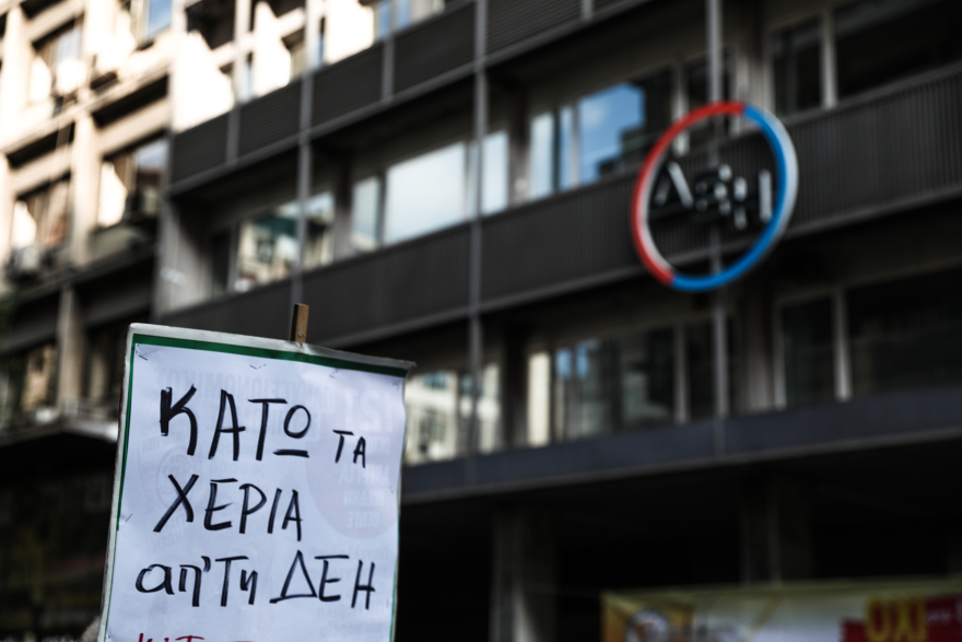 Συγκέντρωση στο κέντρο της Αθήνας ενάντια στην ιδιωτικοποίηση της ΔΕΗ