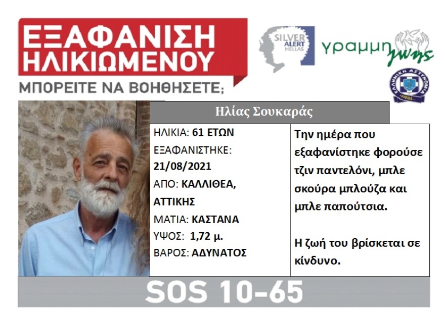 Θρίλερ στην παραλιακή: Νεκρός σε εργοτάξιο 61χρονος που αγνοούνταν από 21 Αυγούστου