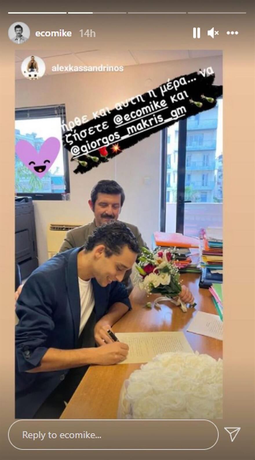 Μιχάλης Οικονόμου - Γιώργος Μακρής: Ενώθηκαν με σύμφωνο συμβίωσης