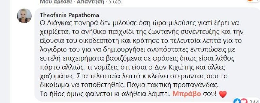 O Γιώργος Λιάγκας απαντά σε Παπαθωμά - Πετράκο: Ανήθικοι αυτοί που διαστρεβλώνουν την αλήθεια, λίγο τσίπα