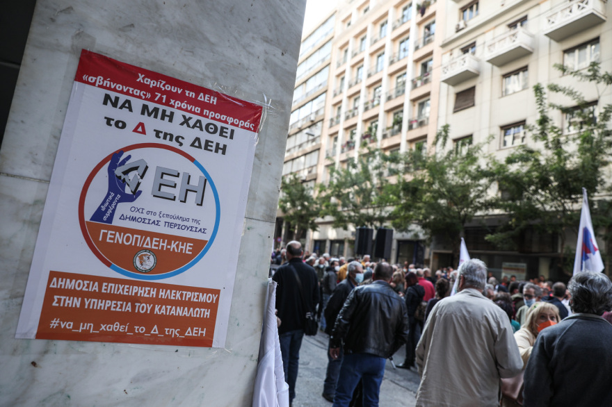 Συγκέντρωση στο κέντρο της Αθήνας ενάντια στην ιδιωτικοποίηση της ΔΕΗ