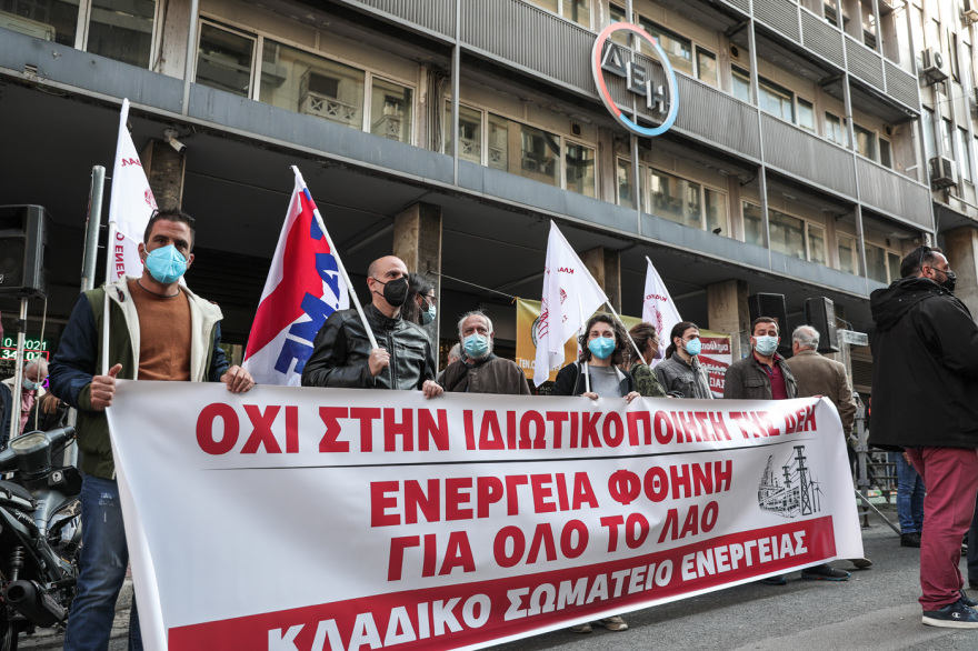 Συγκέντρωση στο κέντρο της Αθήνας ενάντια στην ιδιωτικοποίηση της ΔΕΗ