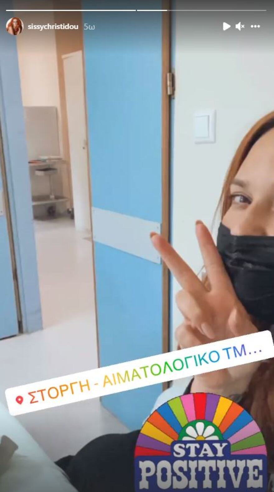 Σίσσυ Χρηστίδου: Στη Θεσσαλονίκη, στο πλευρό της μητέρας της που δίνει μάχη με τον καρκίνο