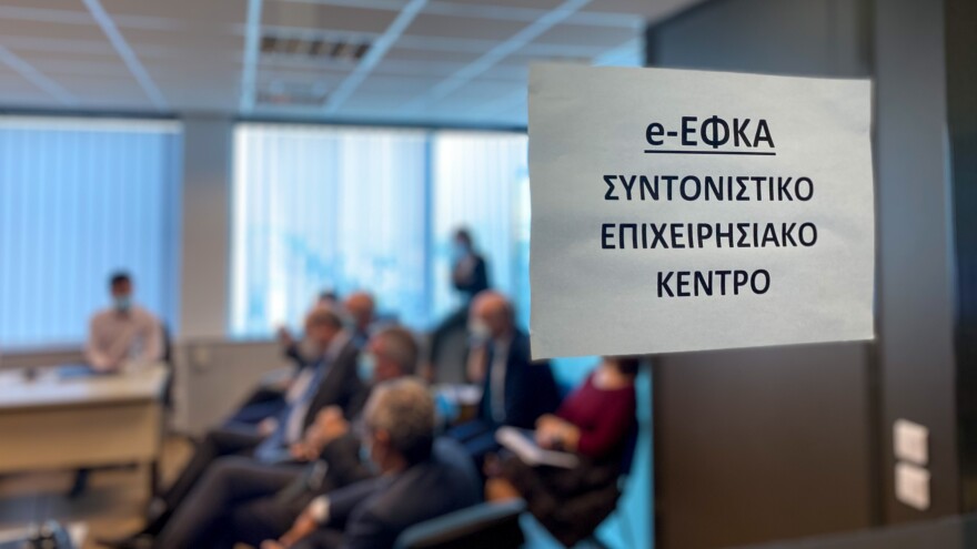 ΕΦΚΑ: Σε λειτουργία ο «Πύργος Ελέγχου» για την παρακολούθηση των συντάξεων