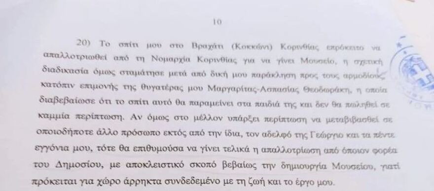 Διαθήκη Μίκη Θεοδωράκη: Βάζει «φρένο» στα έξοδα της Μαργαρίτας - Τι της αφήνει και ποιους όρους θέτει