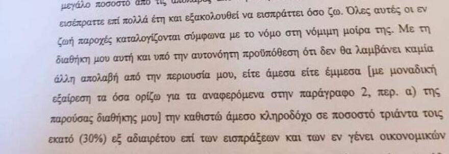Διαθήκη Μίκη Θεοδωράκη: Βάζει «φρένο» στα έξοδα της Μαργαρίτας - Τι της αφήνει και ποιους όρους θέτει