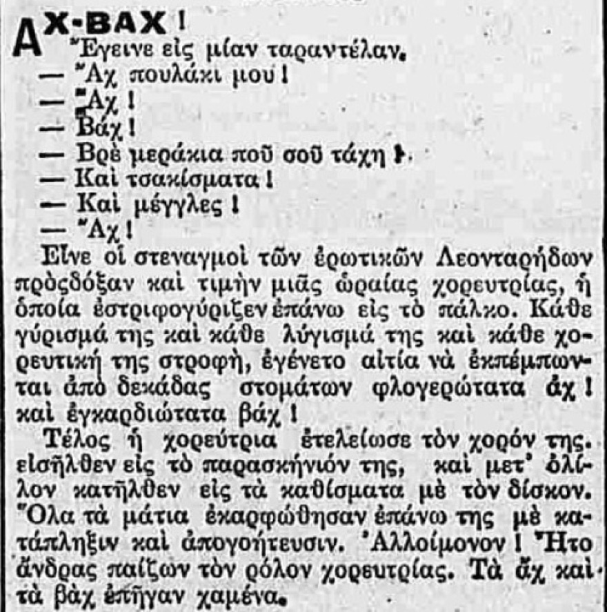 Η μυσταγωγία του αμανέ