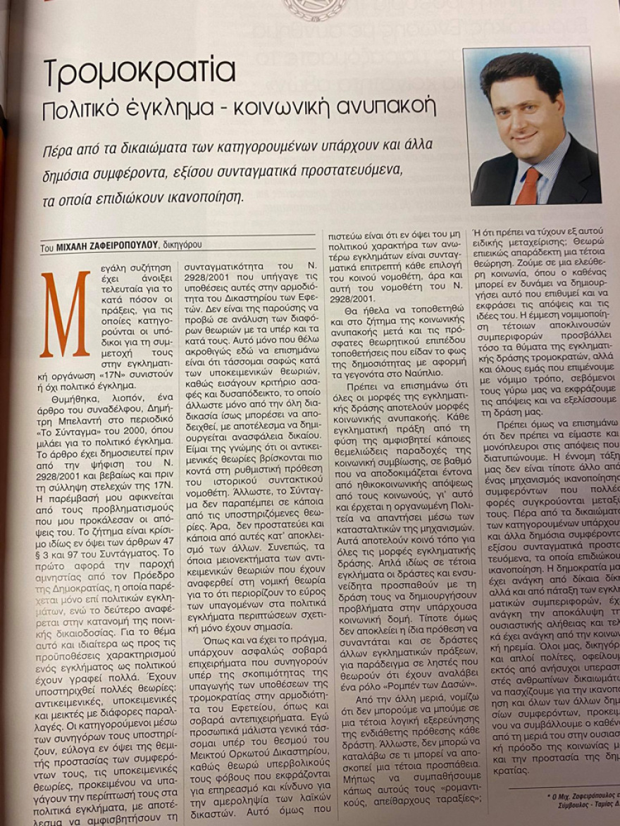 Τέσσερα χρόνια χωρίς τον ποινικολόγο Μιχάλη Ζαφειρόπουλο