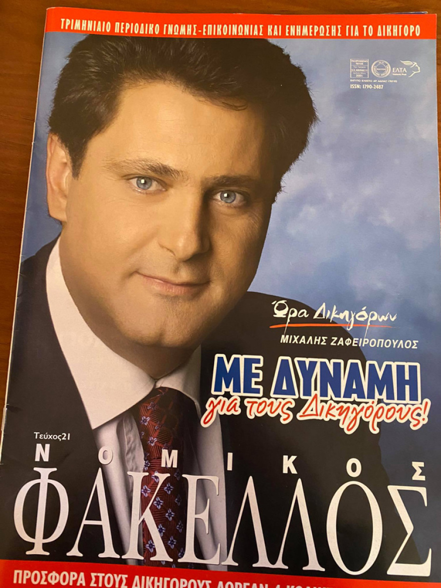 Τέσσερα χρόνια χωρίς τον ποινικολόγο Μιχάλη Ζαφειρόπουλο