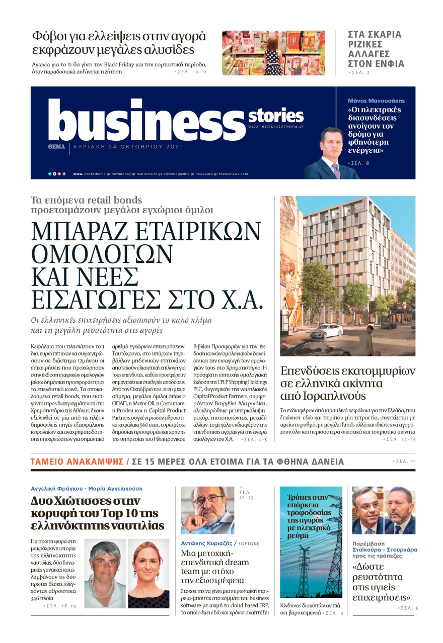 Μη χάσετε το ΘΕΜΑ που κυκλοφορεί