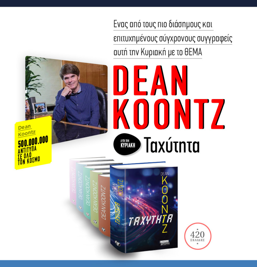 Μη χάσετε το ΘΕΜΑ που κυκλοφορεί