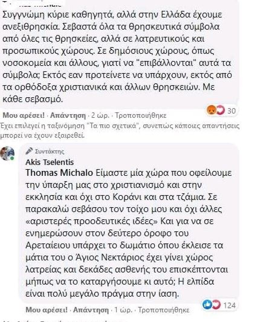 Τα παράπονο του Άκη Τσελέντη: «Δεν υπάρχουν πια εικονίσματα στα νοσοκομεία» 