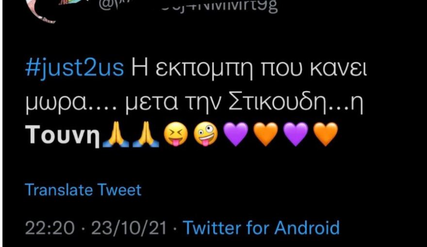 J2US: Έγκυος η Τούνη; - Φρενίτιδα στο twitter 