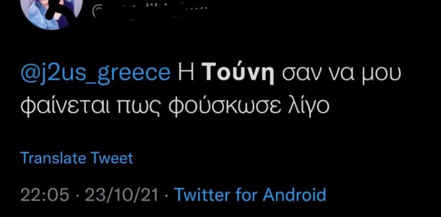 J2US: Έγκυος η Τούνη; - Φρενίτιδα στο twitter 
