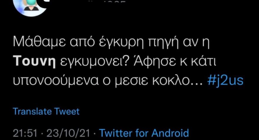 J2US: Έγκυος η Τούνη; - Φρενίτιδα στο twitter 