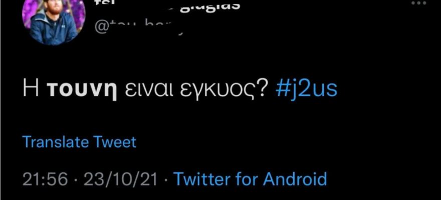 J2US: Έγκυος η Τούνη; - Φρενίτιδα στο twitter 