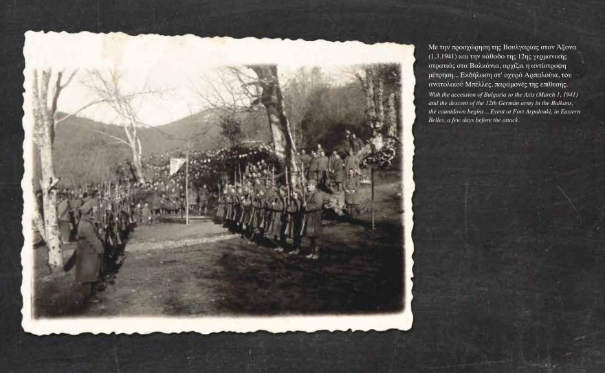 28η Οκτωβρίου: 80 χρόνια από την μάχη των οχυρών στη «Γραμμή Μεταξά»