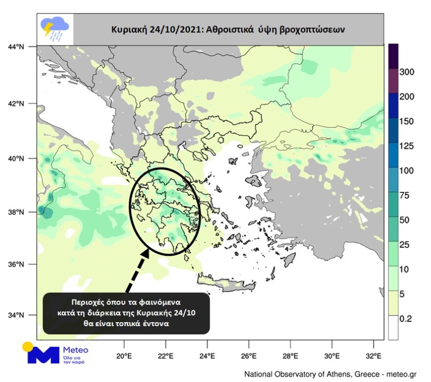 Καιρός: Αλλάζει ως το βράδυ της Κυριακής - Πού θα εκδηλωθούν βροχές και καταιγίδες - Δείτε χάρτες 