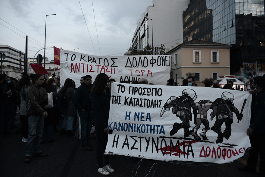 Επεισόδια και χημικά σε πορεία στο κέντρο της Αθήνας για τον νεκρό 20χρονο Ρομά στο Πέραμα