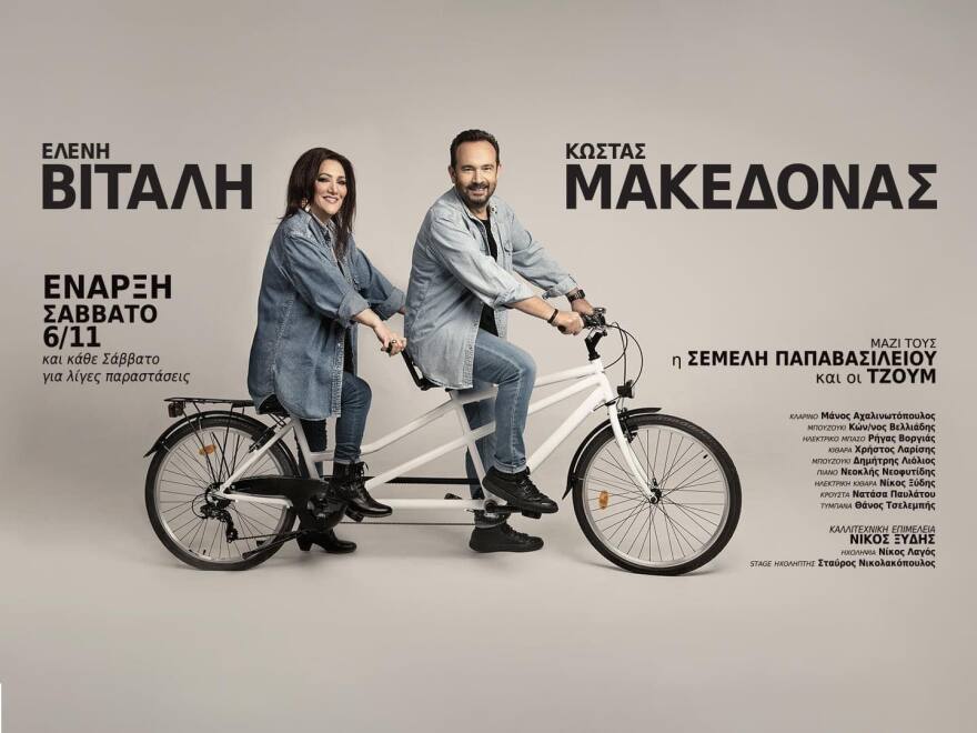 Ελένη Βιτάλη - Κώστας Μακεδόνας στο «Anodos Live Stage»