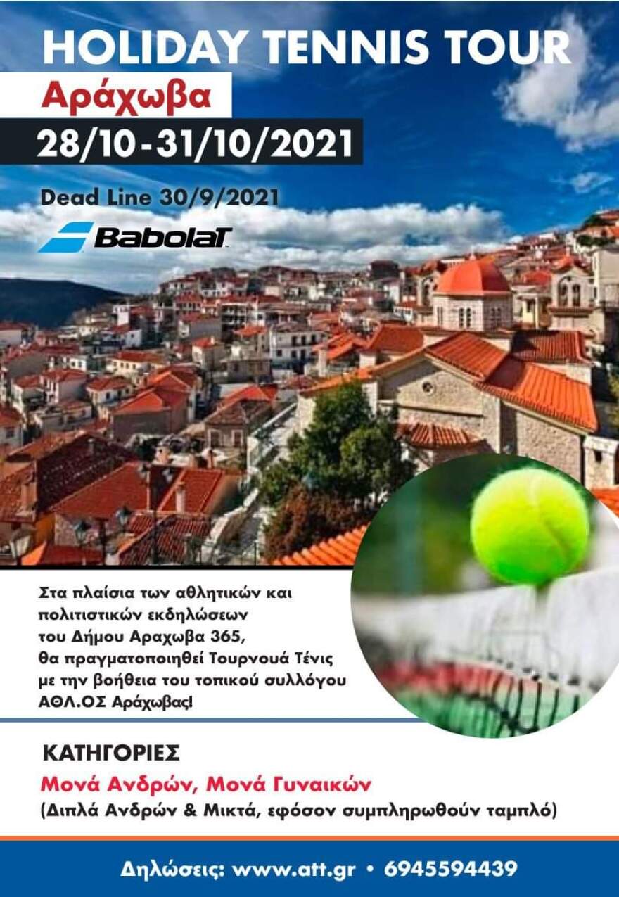 Holiday Tennis Tour στην Αράχωβα