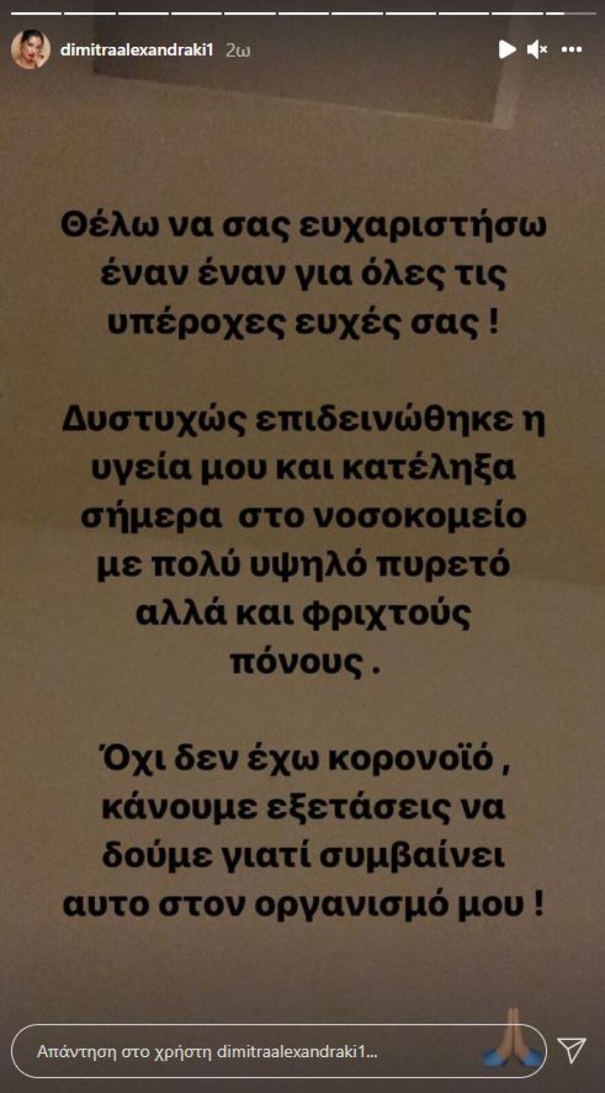 Δήμητρα Αλεξανδράκη: Στο νοσοκομείο το μοντέλο - «Επιδεινώθηκε η υγεία μου»