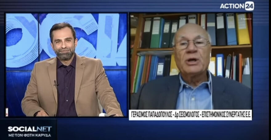 Σεισμοί: Η Ελλάδα διανύει περίοδο σεισμικής έξαρσης, λέει ο σεισμολόγος Γεράσιμος Παπαδόπουλος (βίντεο)