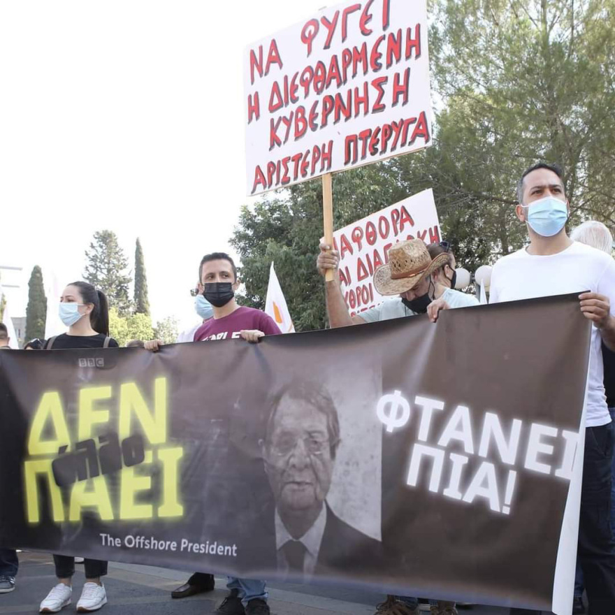 Κύπρος: Διαδήλωση κατά της διαφθοράς έξω από το Προεδρικό Μέγαρο στη Λευκωσία