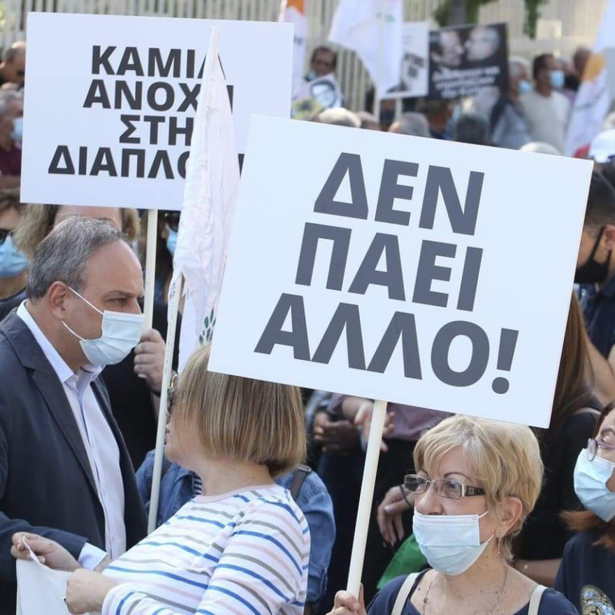 Κύπρος: Διαδήλωση κατά της διαφθοράς έξω από το Προεδρικό Μέγαρο στη Λευκωσία