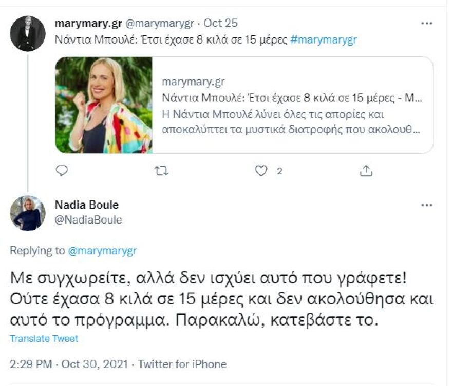 Η Νάντια Μπουλέ απαντάει σε ψευδές δημοσίευμα που την θέλει να ακολουθεί δίαιτα για να χάσει τα κιλά της εγκυμοσύνης