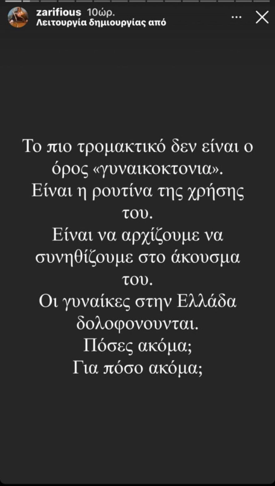 Το ξέσπασμα της Κατερίνας Ζαρίφη για την γυναικοκτονία στην Κρήτη - «Για πόσο ακόμα;»