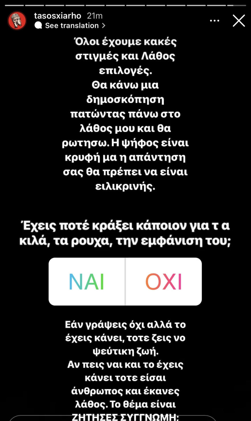Τάσος Ξιαρχό: Bullying σε νεαρό κορίτσι... επειδή είχε παραπάνω κιλά!