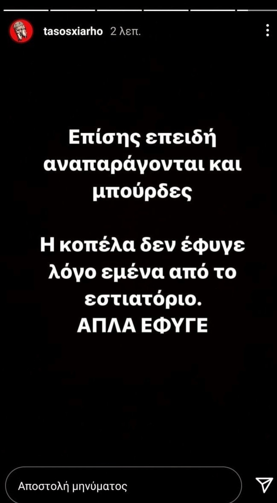 Τάσος Ξιαρχό: Εξαφανίστηκε το Instagram του