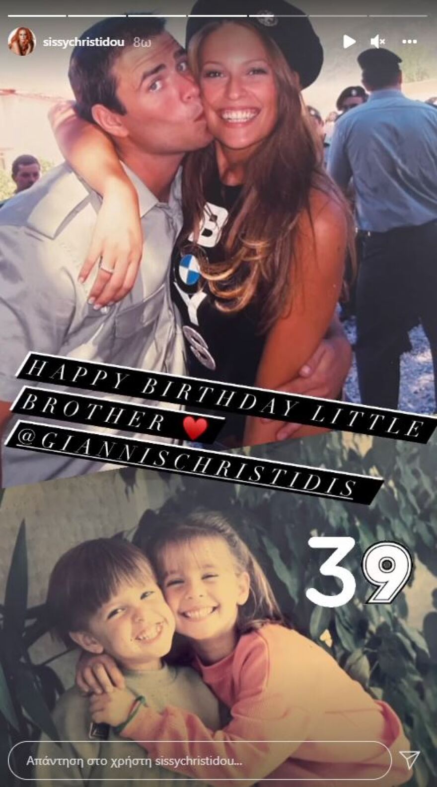 Η τρυφερή ανάρτηση της Σίσσυς Χρηστίδου για τα γενέθλια του αδερφού της 