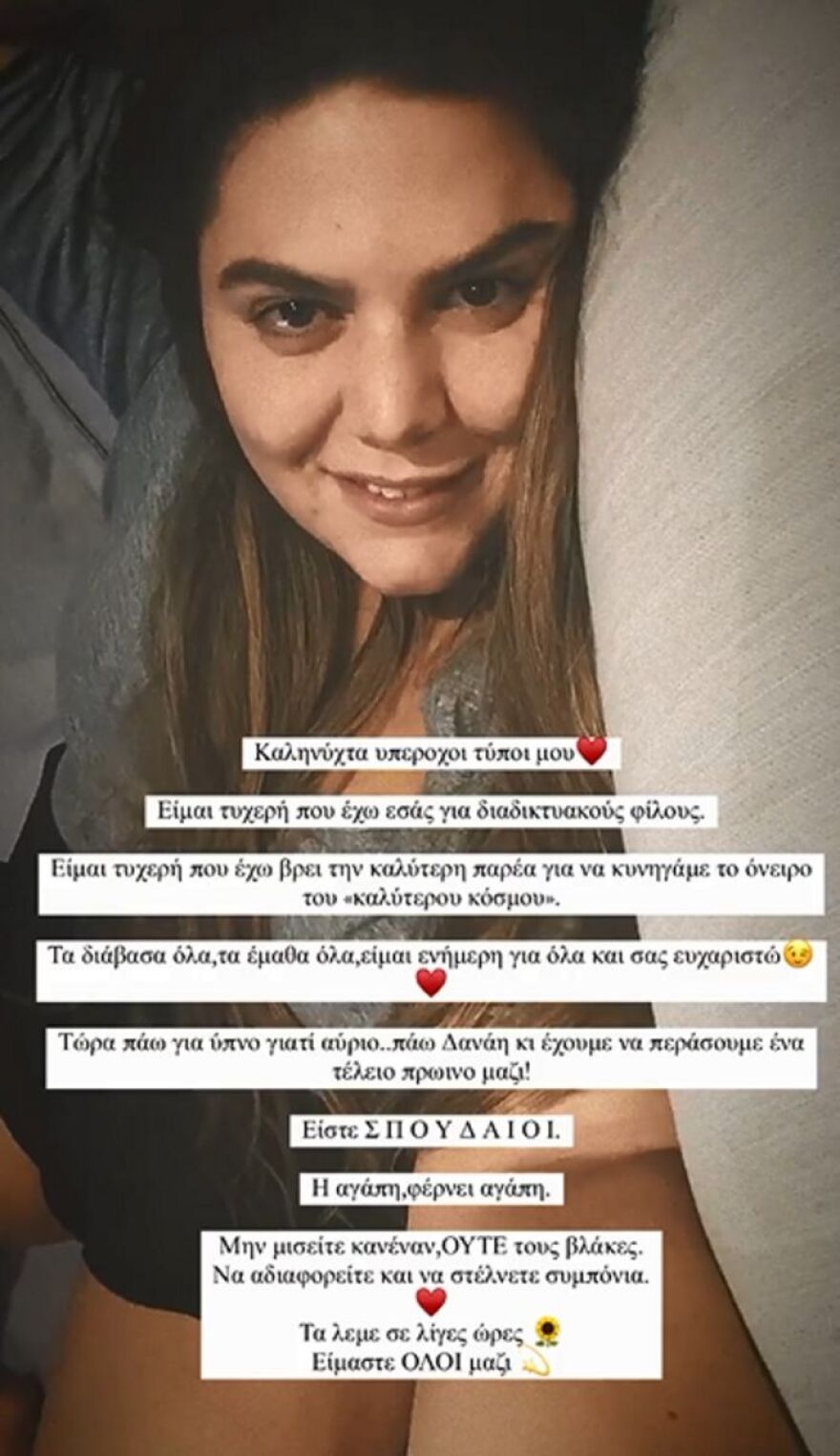 H ανάρτηση της Δανάης Μπάρκα μετά το «χοντρή παρουσιάστρια» του Ξιαρχό
