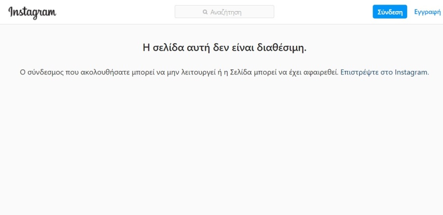 Σταδιακή αποκατάσταση στη λειτουργία του Instagram - Ποια προβλήματα παραμένουν