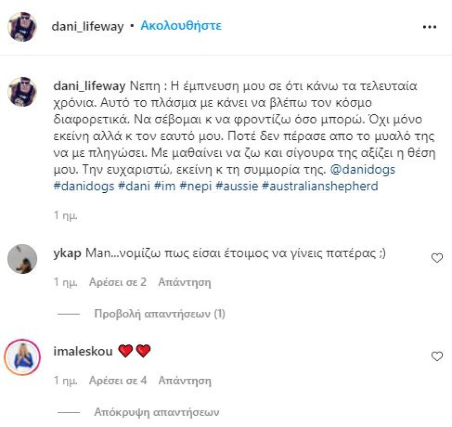 Το γλυκό σχόλιο της Ιωάννας Μαλέσκου σε ανάρτηση του Κωνσταντίνου Δανιά πυροδοτεί τις φήμες για σχέση