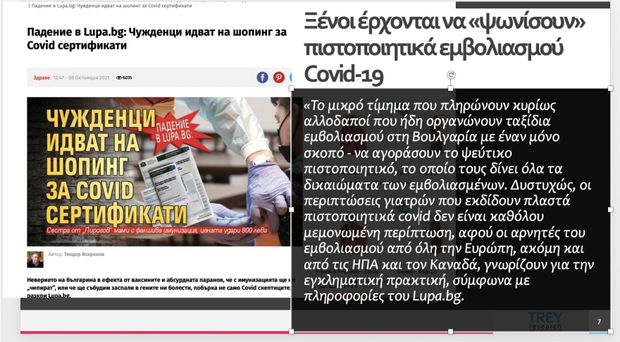 Κορωνοϊός: Γέμισε η Βόρεια Ελλάδα με πλαστά πιστοποιητικά εμβολιασμού αντί €300 από τη Βουλγαρία 