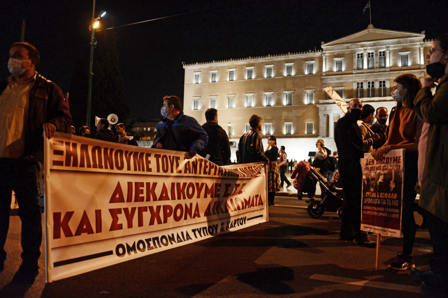 Ολοκληρώθηκε το συλλαλητήριο του ΠΑΜΕ στο Σύνταγμα, άνοιξαν οι δρόμοι