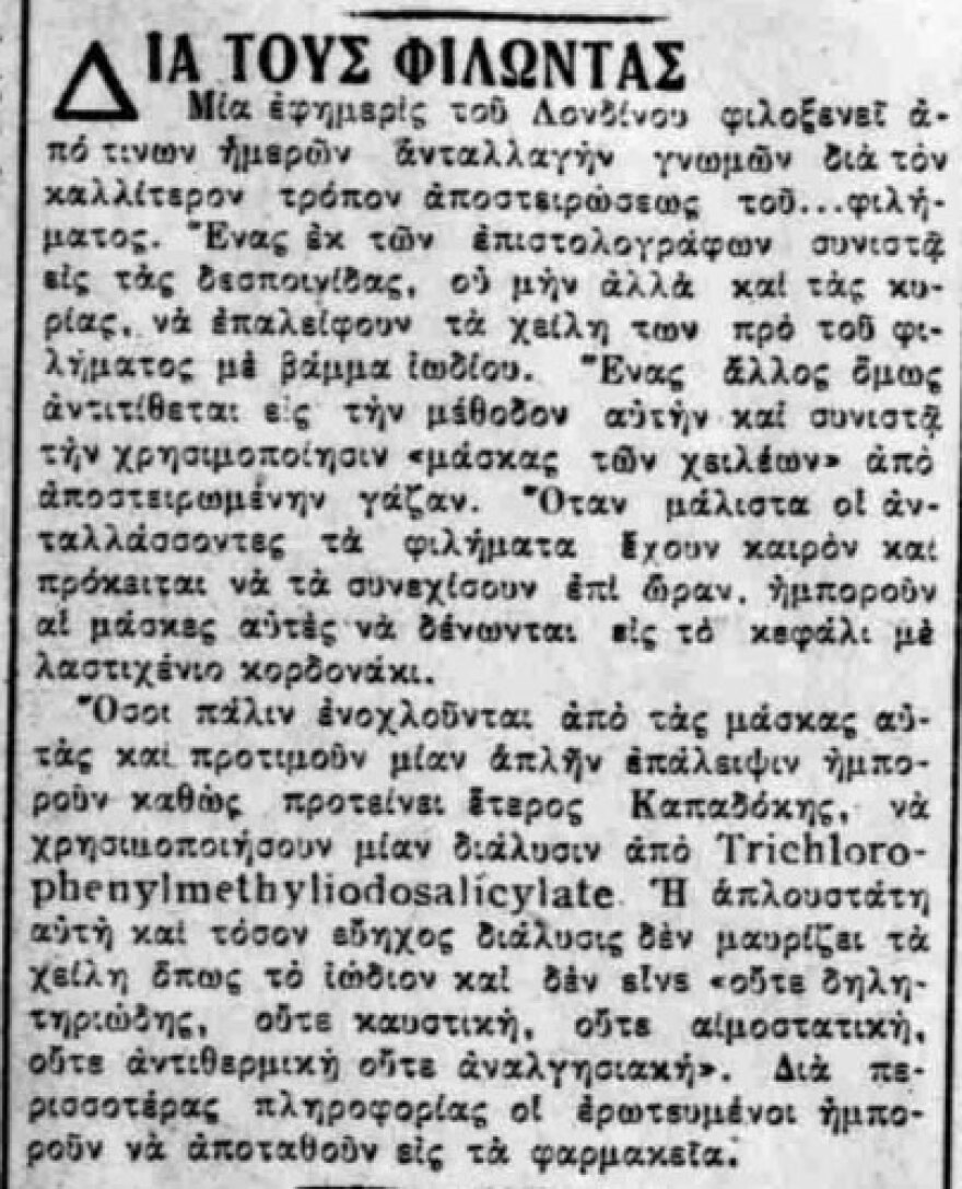 Η επιδημία της Γρίπης και τα επακόλουθα τις παλιές εποχές