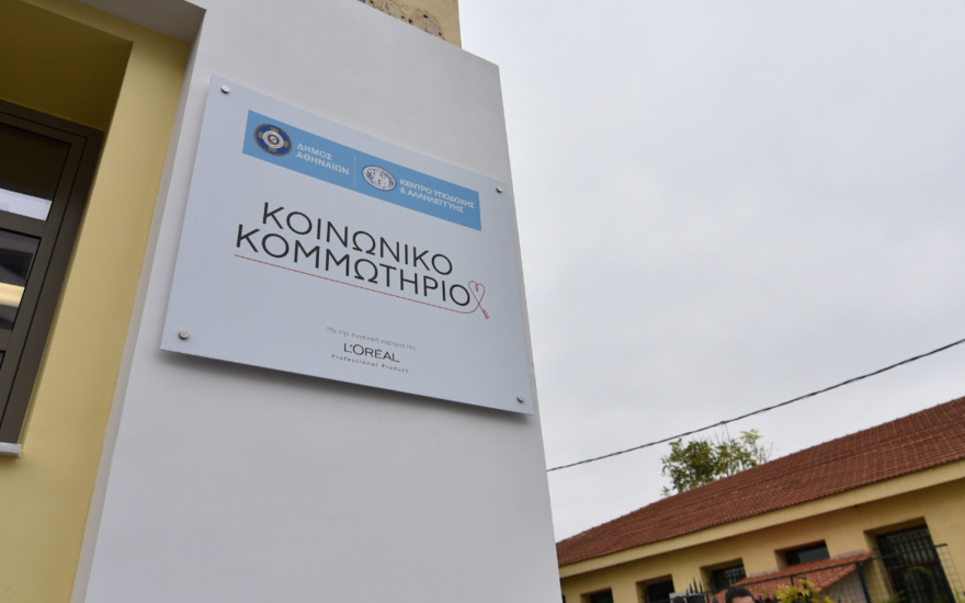 Άνοιξε τις πόρτες του το «Κοινωνικό Κομμωτήριο» του Δήμου Αθηναίων